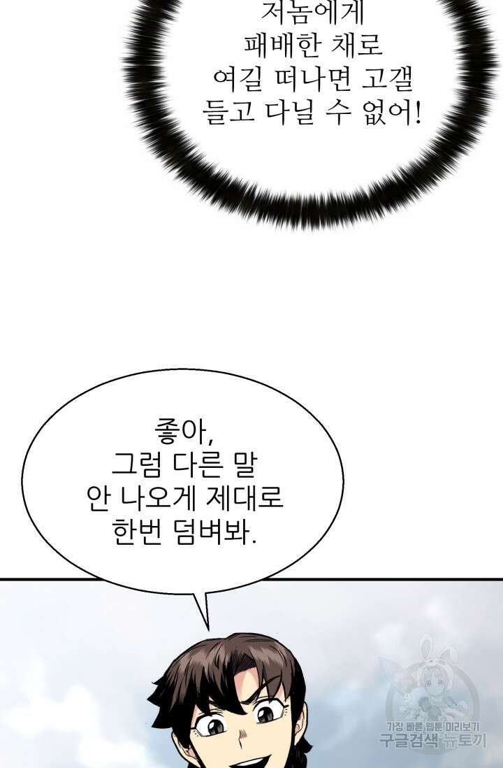 무공서고의 주인 6화 18