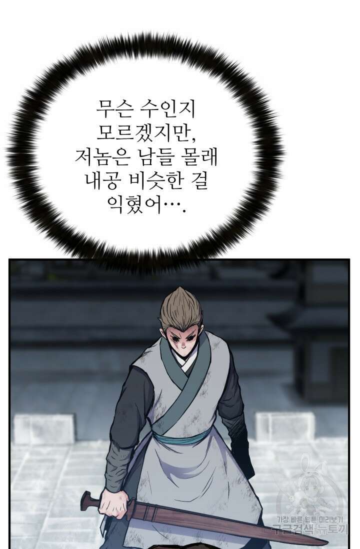 무공서고의 주인 6화 20