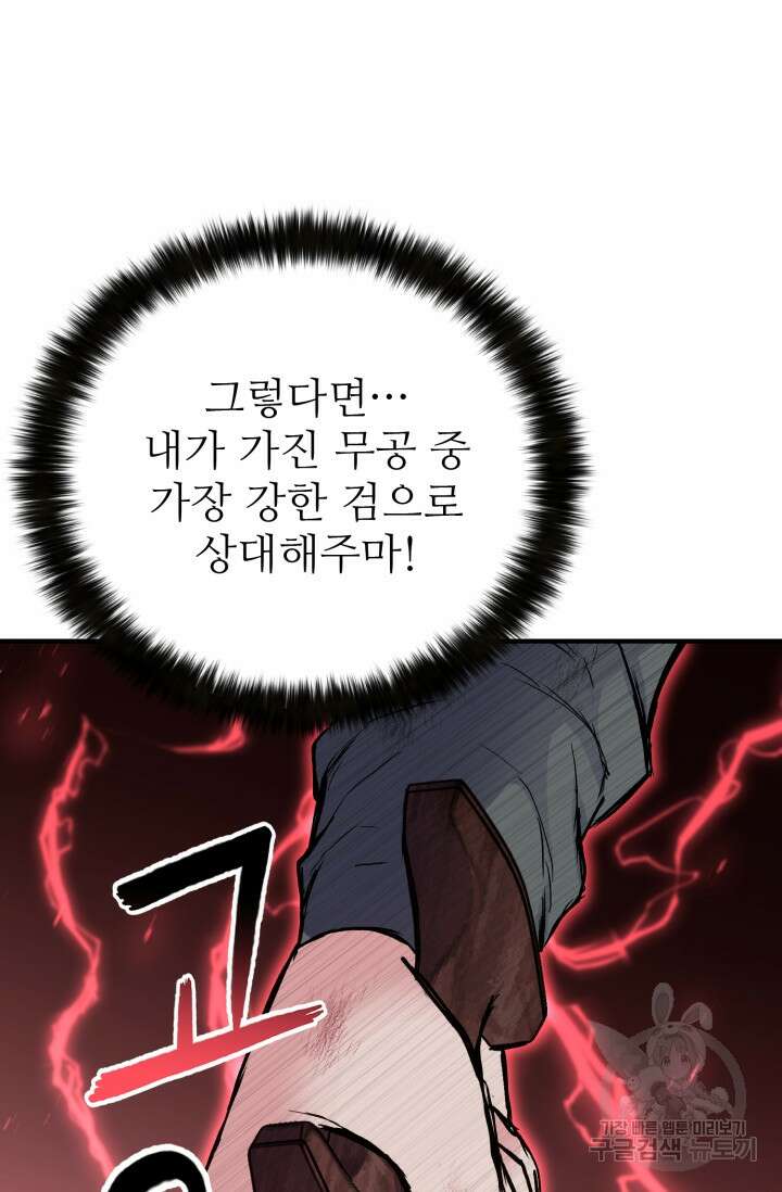 무공서고의 주인 6화 22