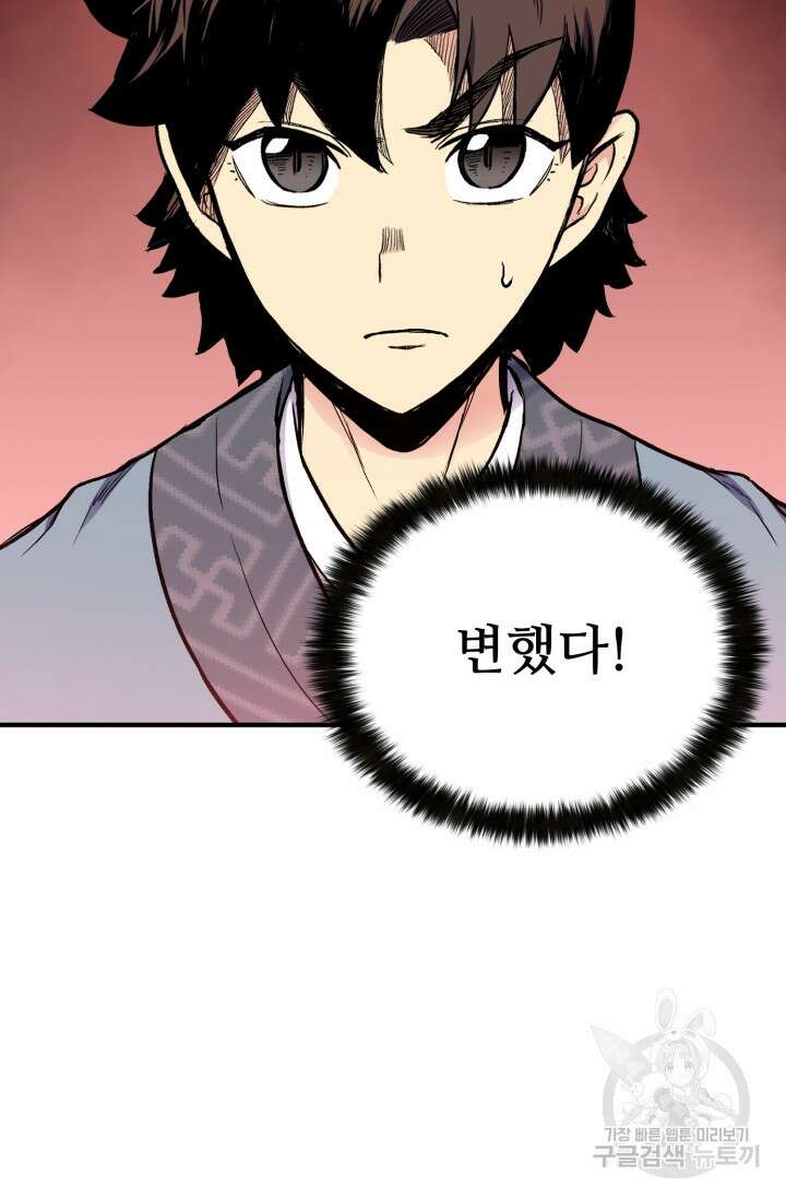 무공서고의 주인 6화 27