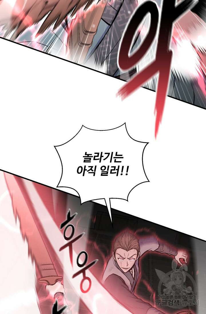 무공서고의 주인 6화 37