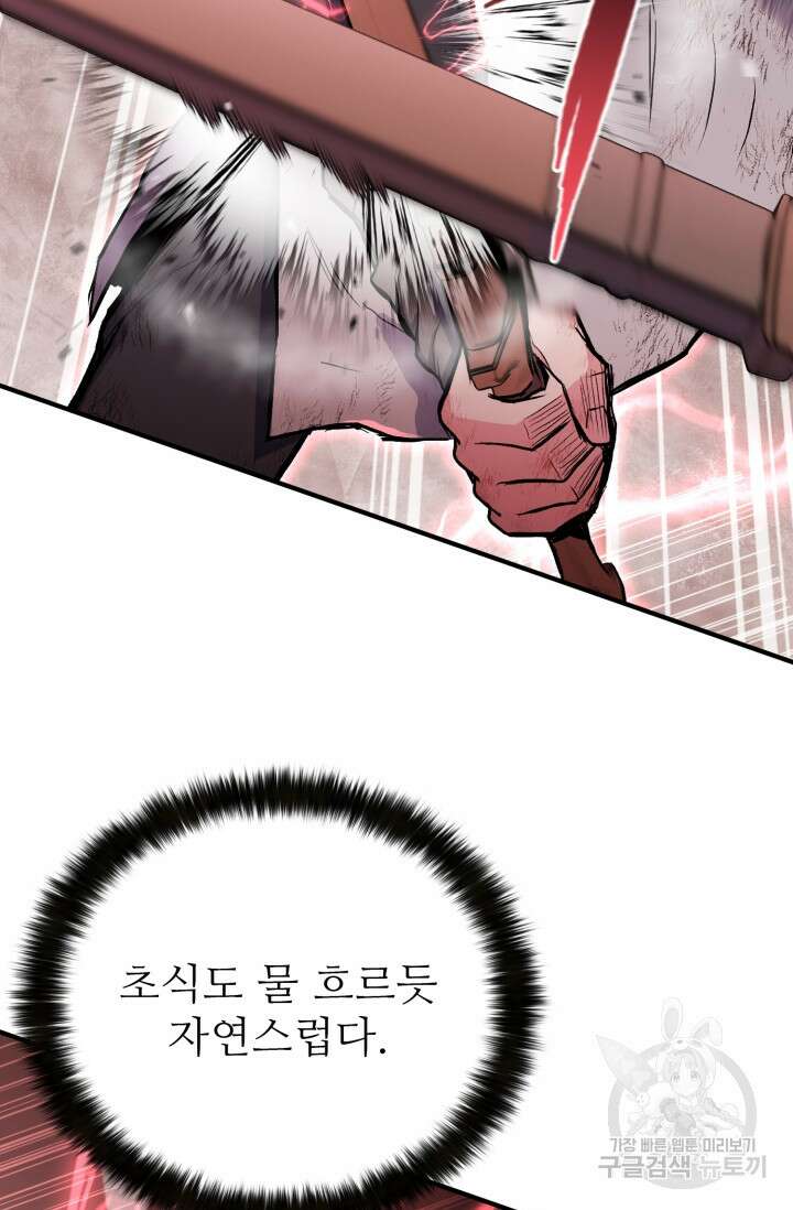 무공서고의 주인 6화 39
