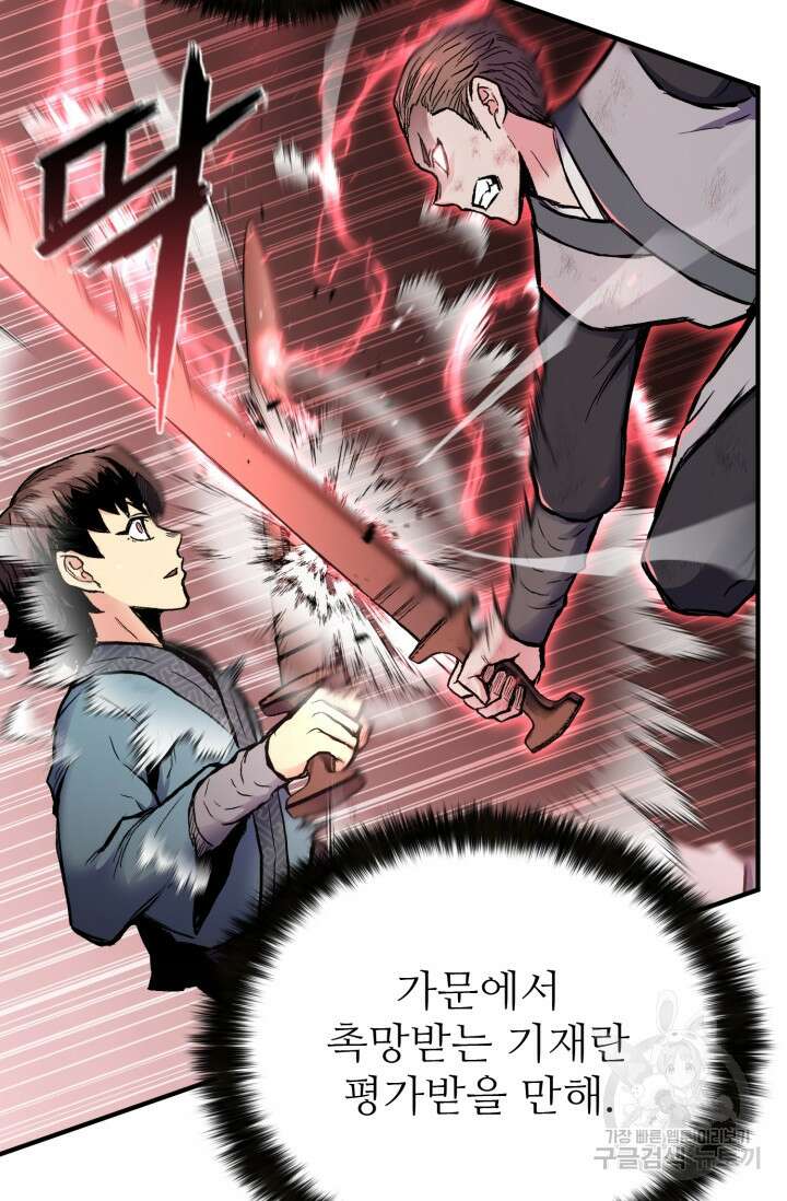무공서고의 주인 6화 40