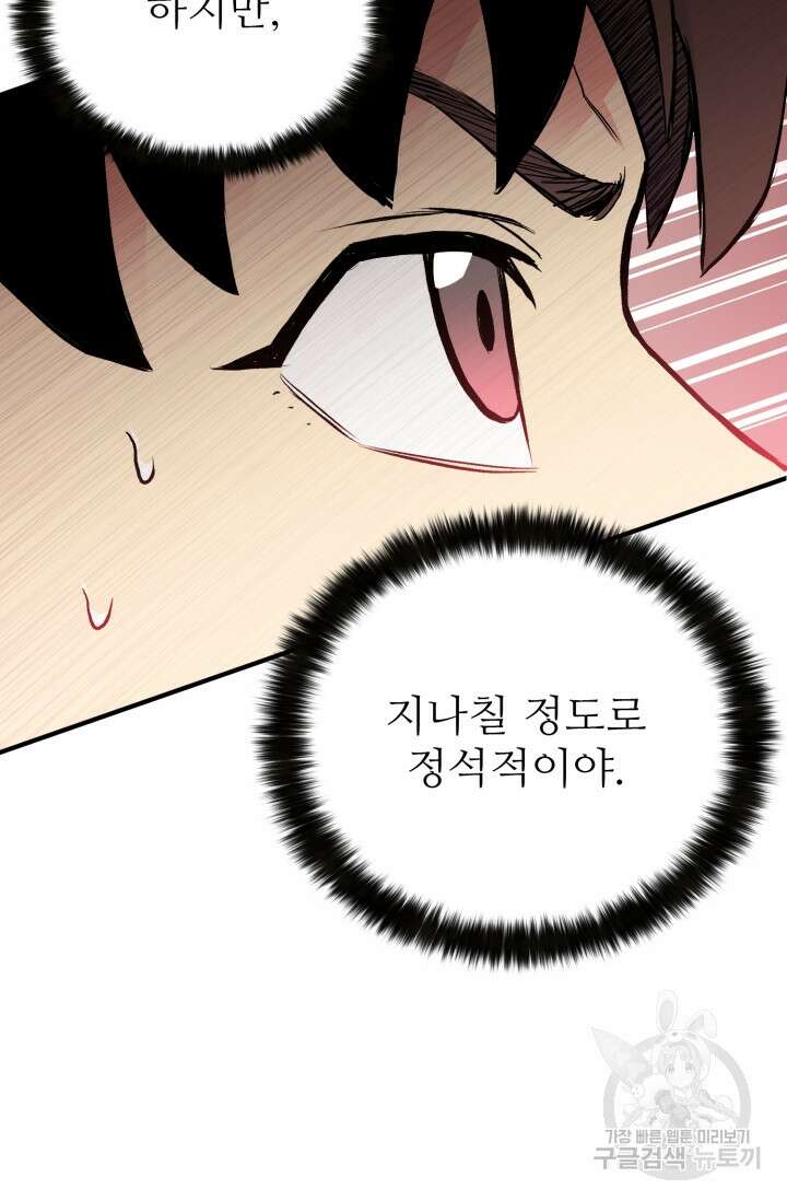 무공서고의 주인 6화 42