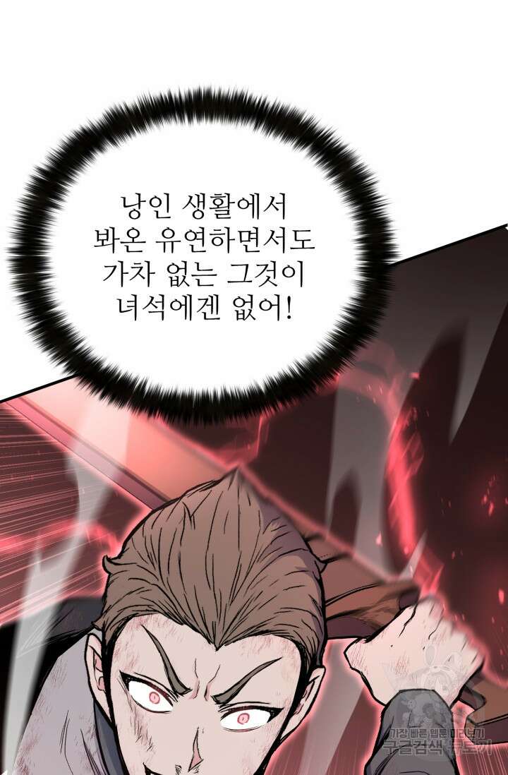 무공서고의 주인 6화 43