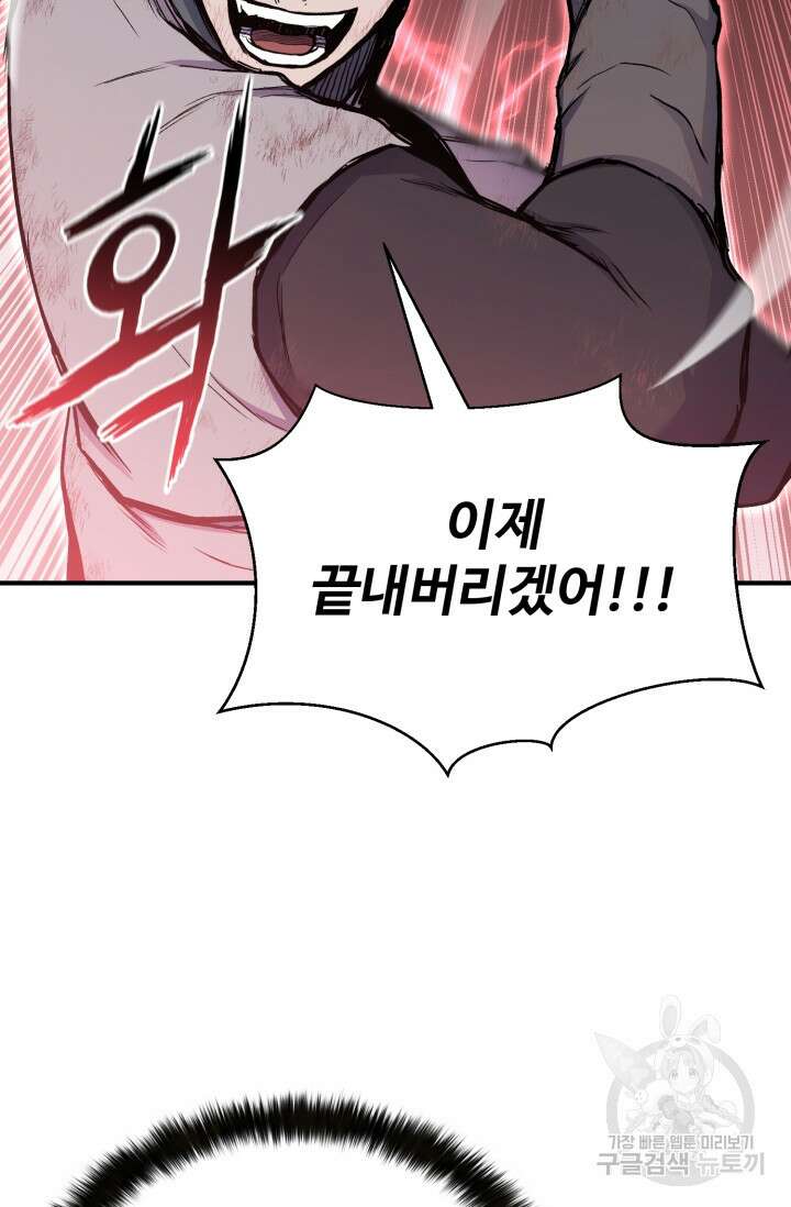 무공서고의 주인 6화 44