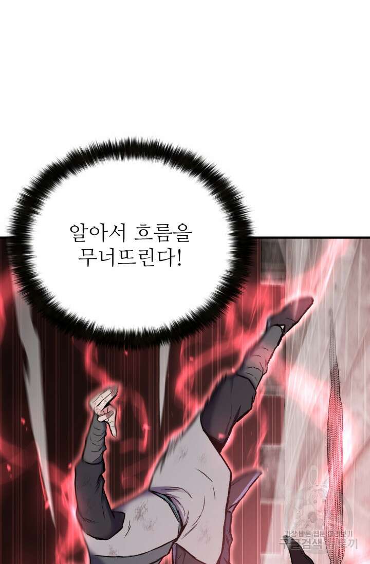 무공서고의 주인 6화 46