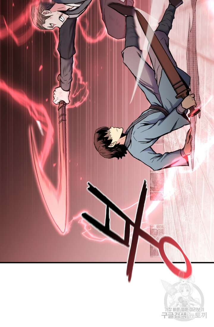 무공서고의 주인 6화 47