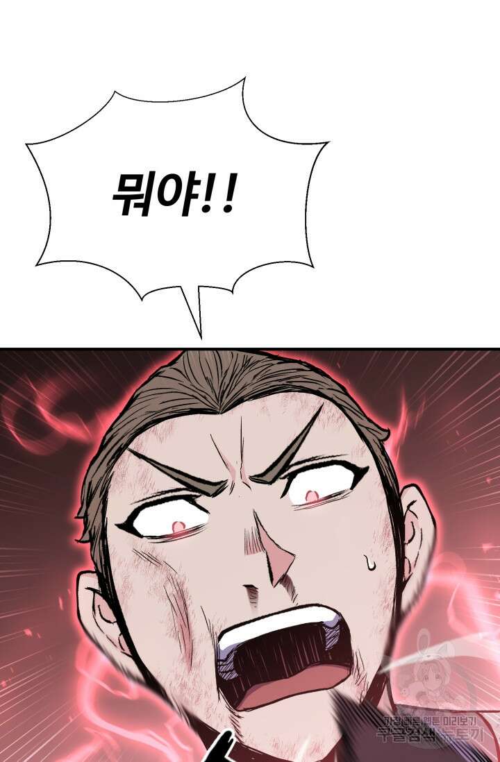 무공서고의 주인 6화 48