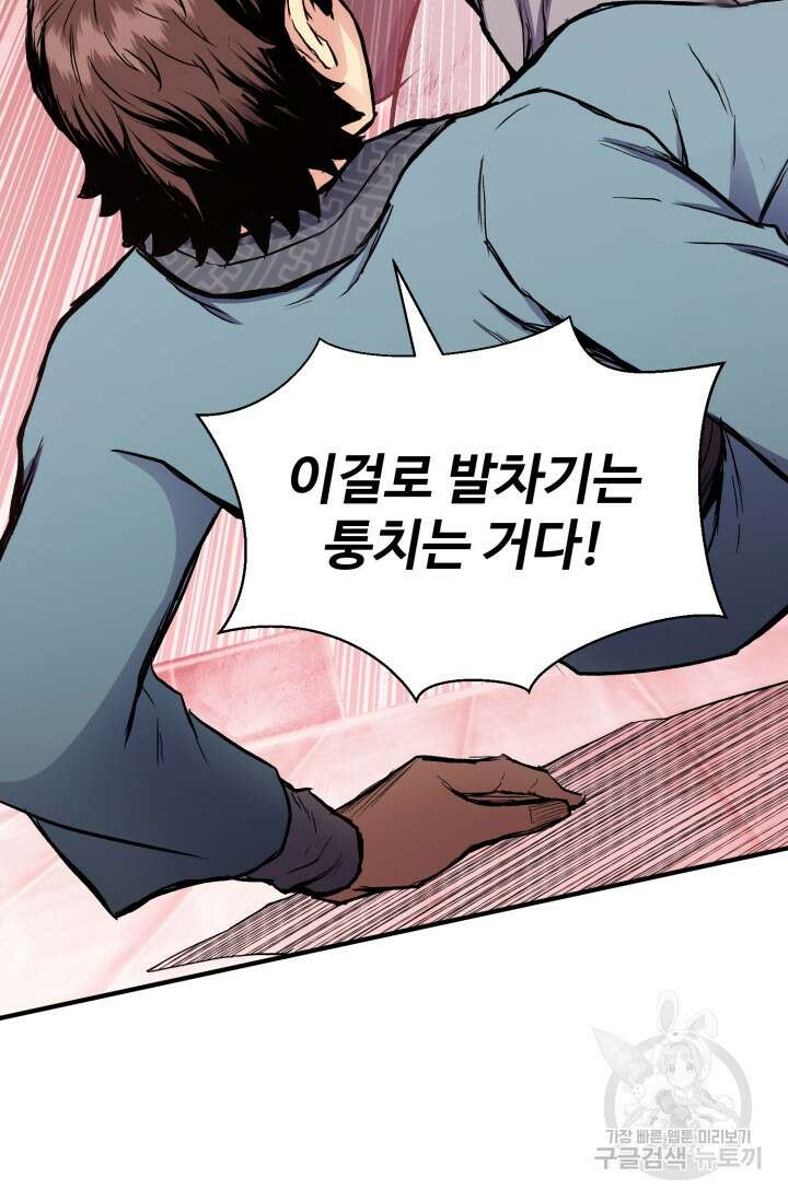 무공서고의 주인 6화 51