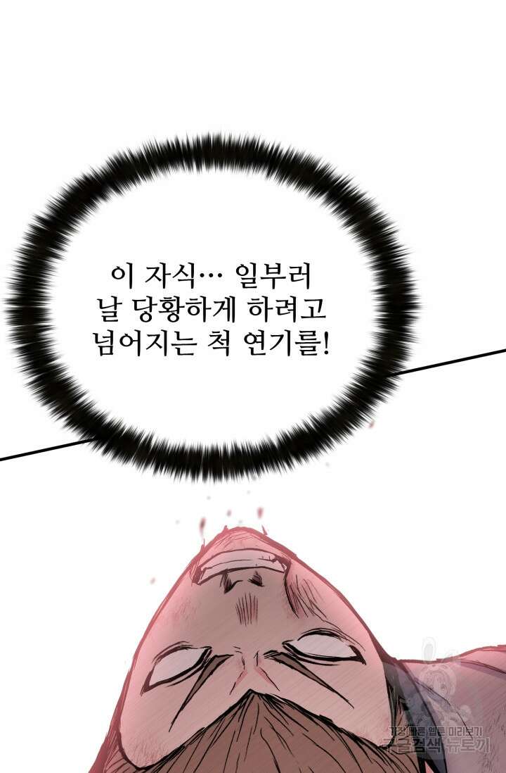 무공서고의 주인 6화 52