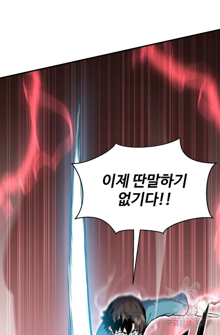 무공서고의 주인 6화 57