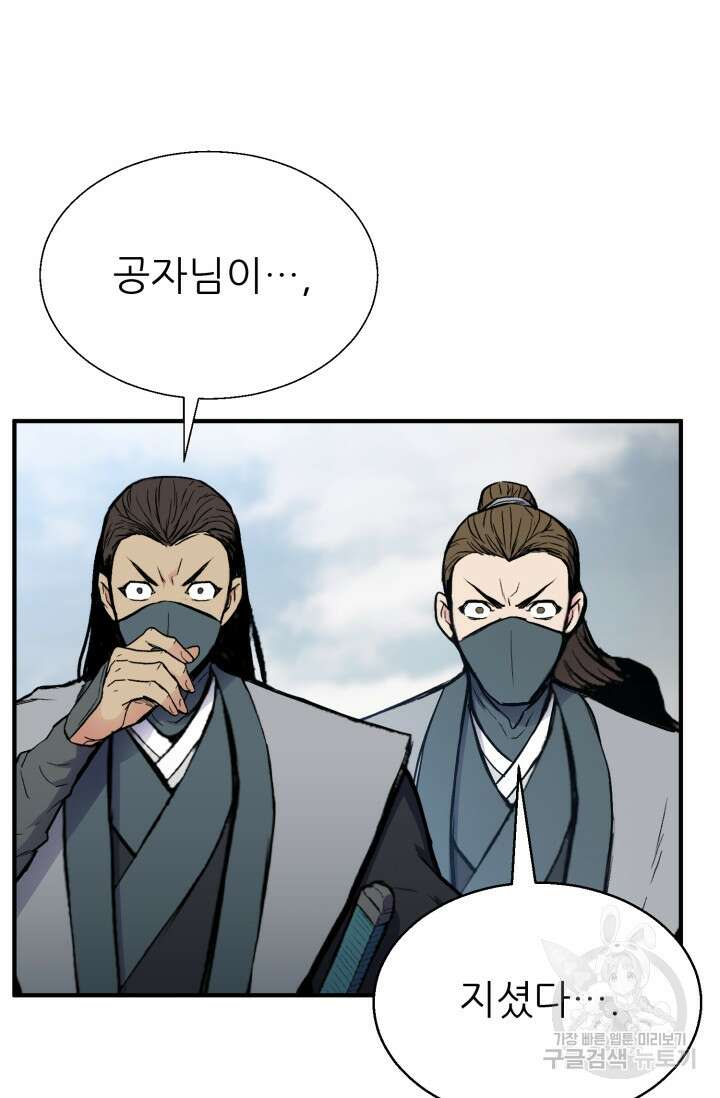 무공서고의 주인 6화 62