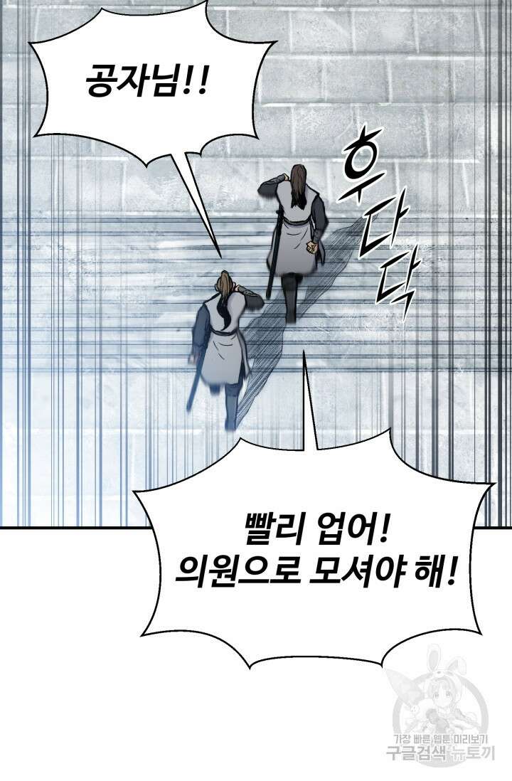 무공서고의 주인 6화 64