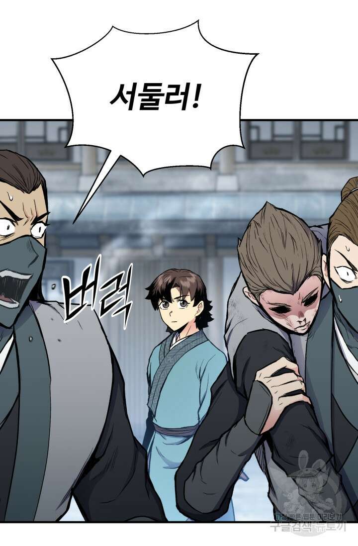 무공서고의 주인 6화 65