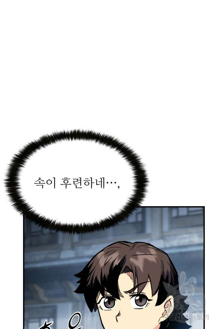 무공서고의 주인 6화 66