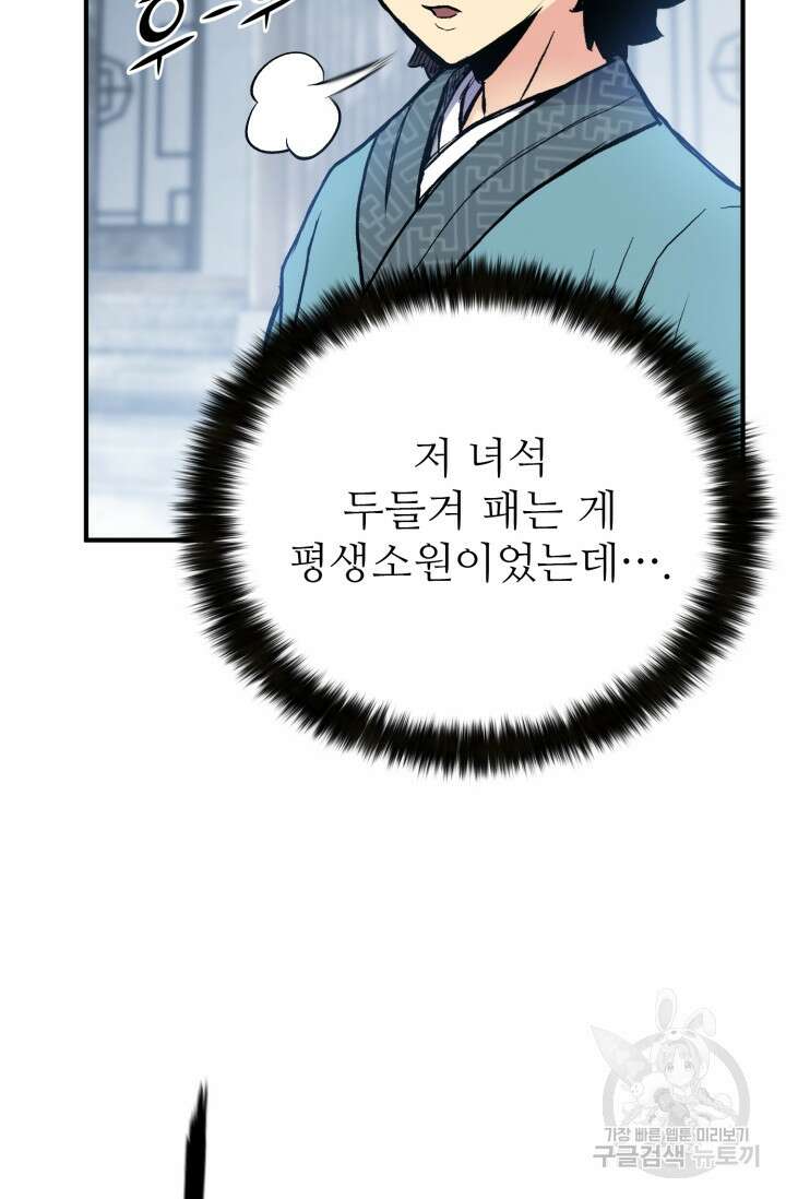 무공서고의 주인 6화 67