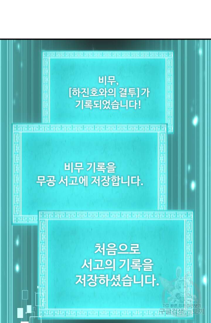 무공서고의 주인 6화 69