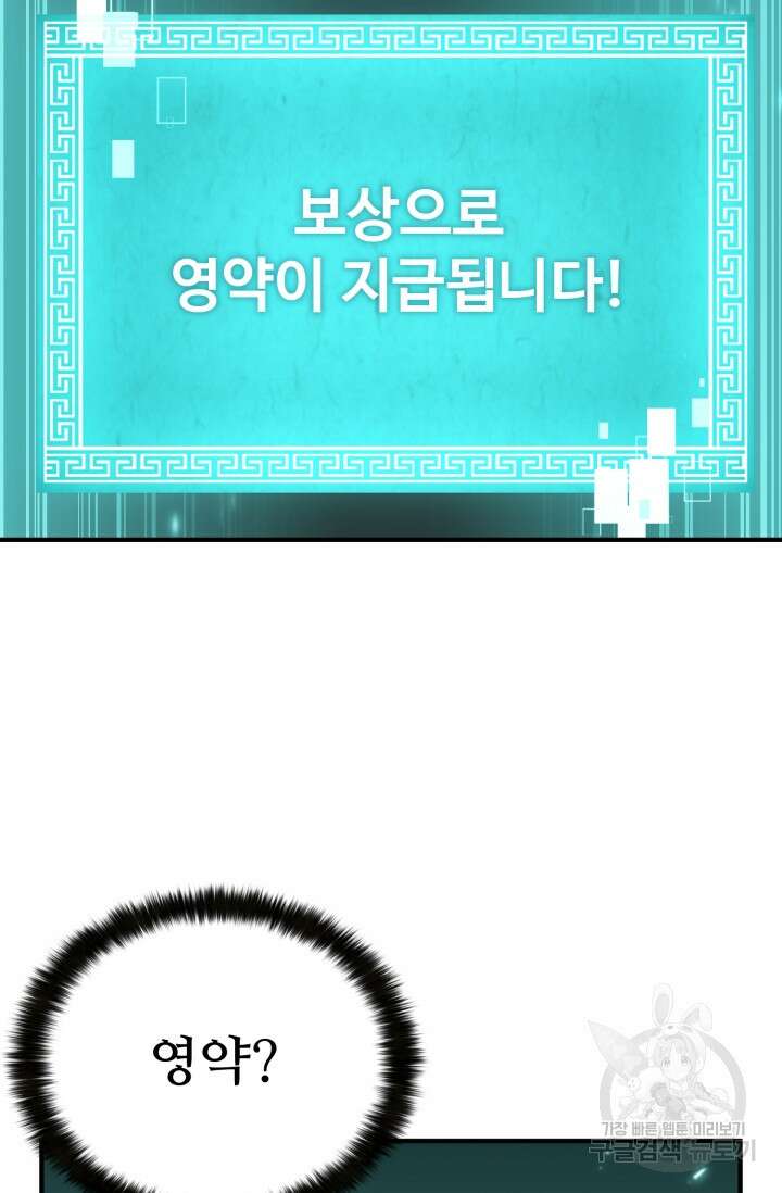 무공서고의 주인 6화 70