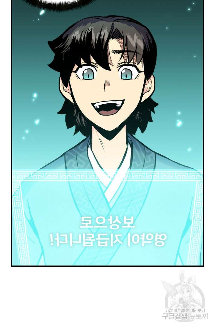무공서고의 주인 6화 71