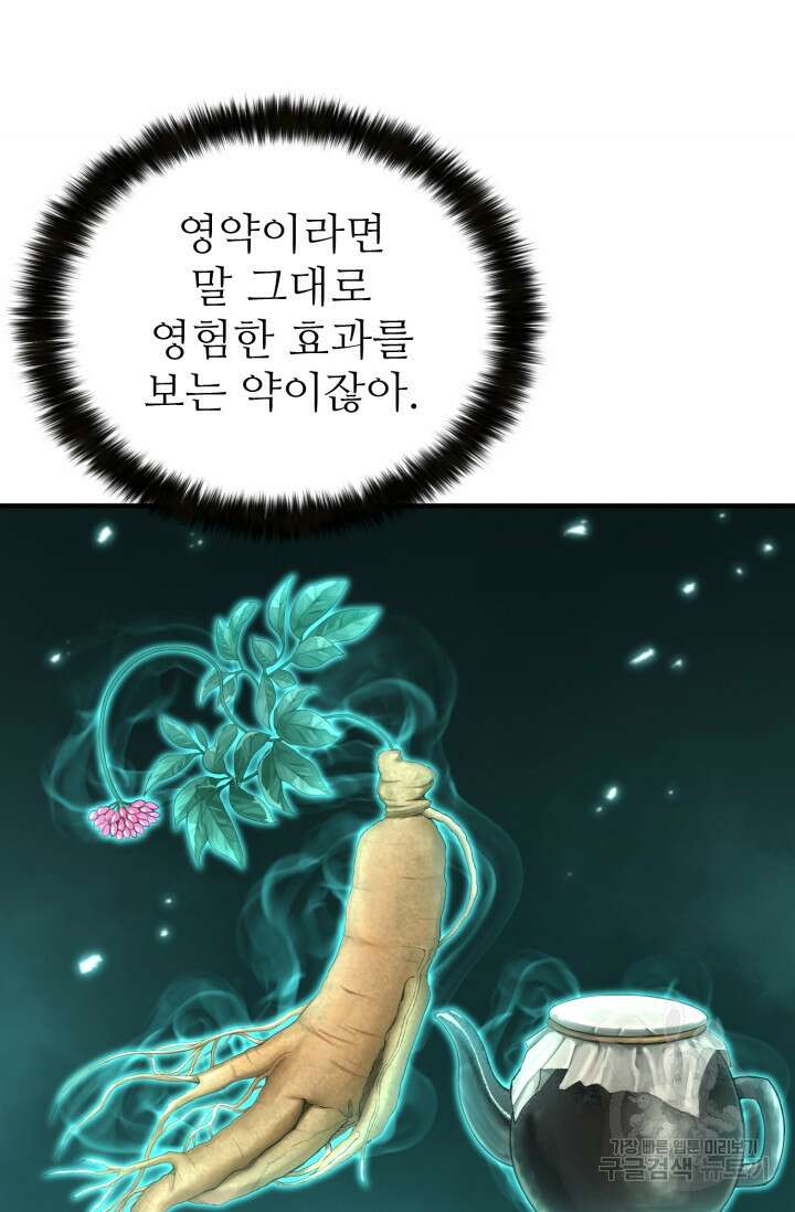 무공서고의 주인 6화 72