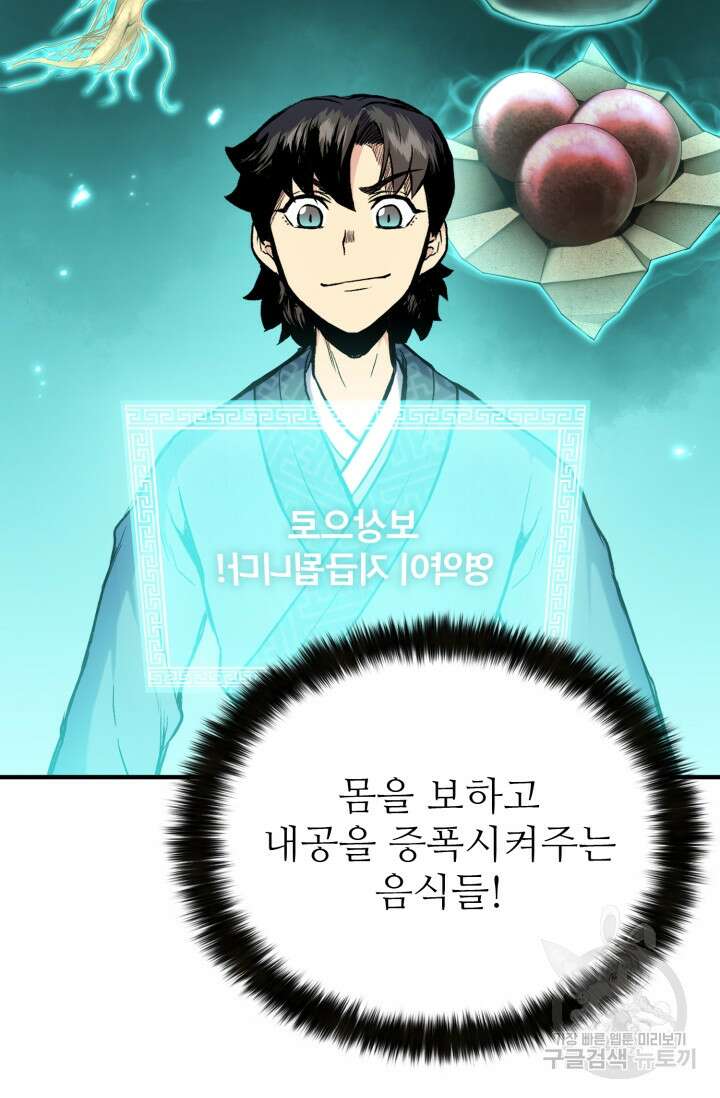 무공서고의 주인 6화 73