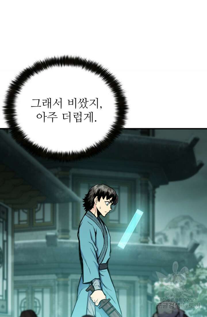 무공서고의 주인 6화 74