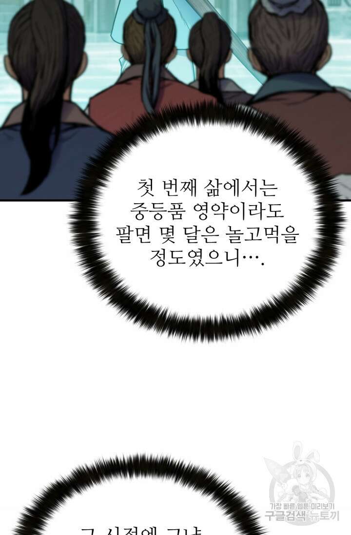 무공서고의 주인 6화 75