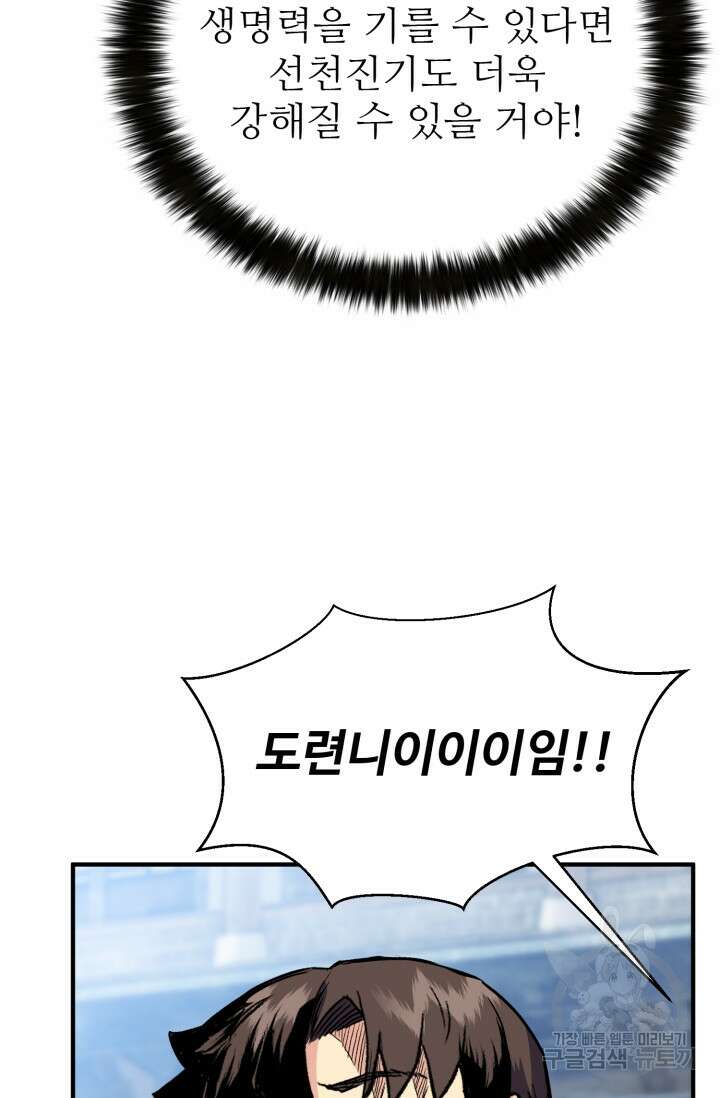무공서고의 주인 6화 77