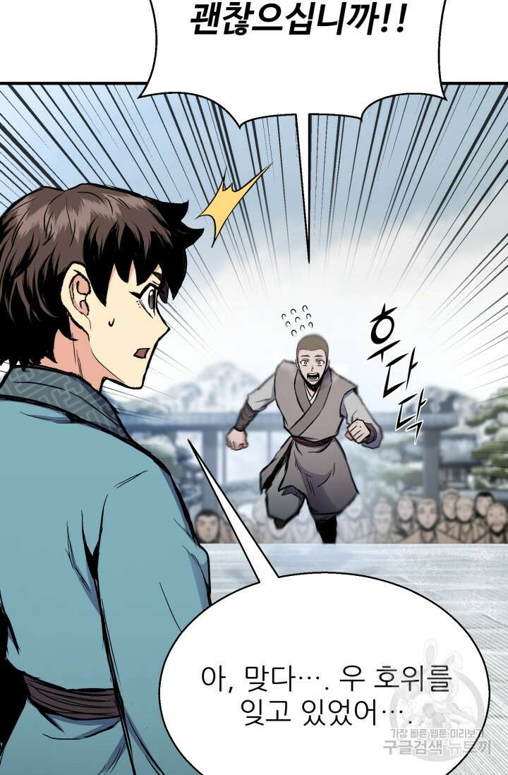 무공서고의 주인 6화 79