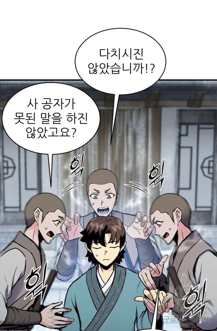 무공서고의 주인 6화 81