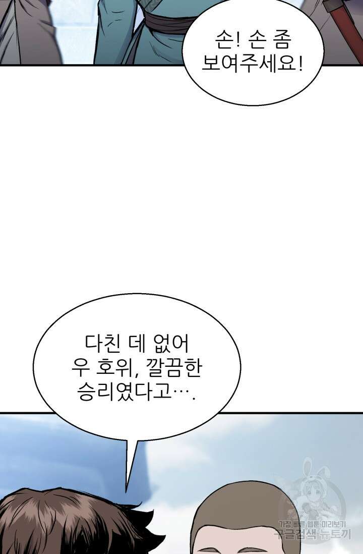 무공서고의 주인 6화 82