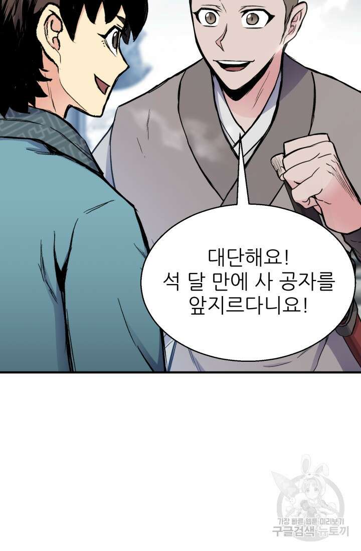 무공서고의 주인 6화 83