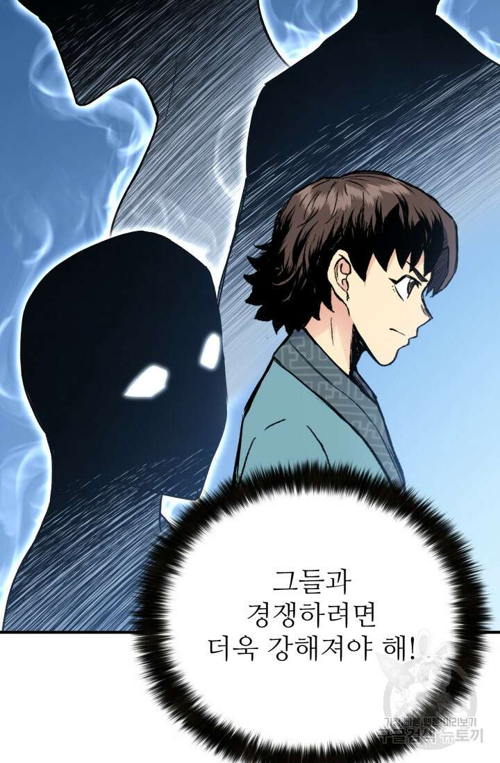 무공서고의 주인 6화 86