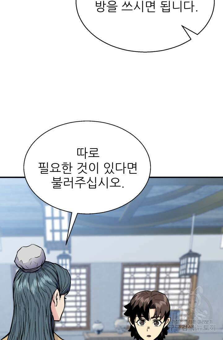 무공서고의 주인 6화 89