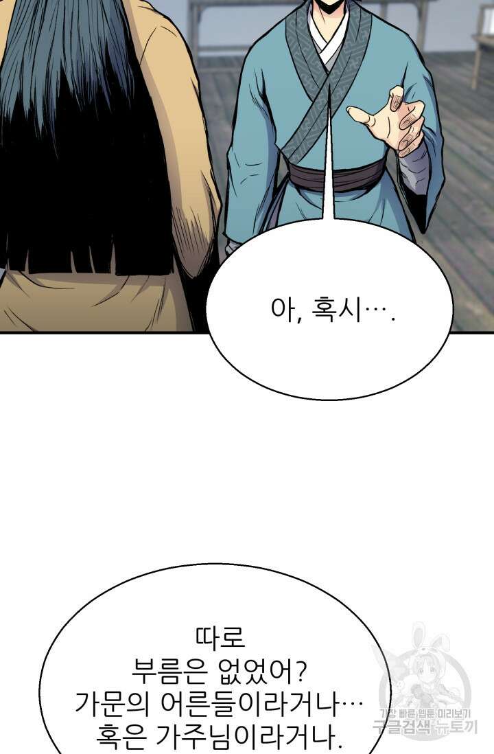 무공서고의 주인 6화 90