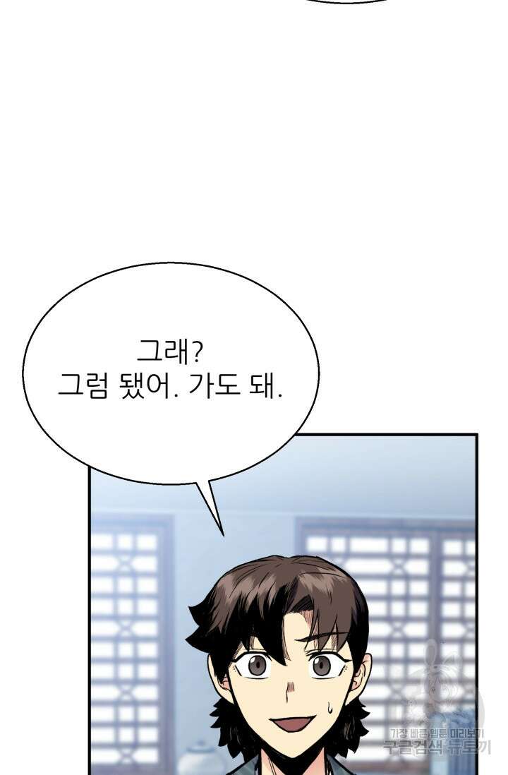 무공서고의 주인 6화 92