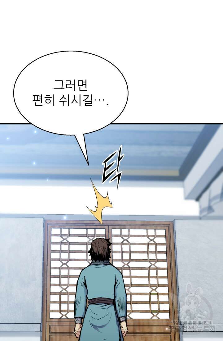 무공서고의 주인 6화 94