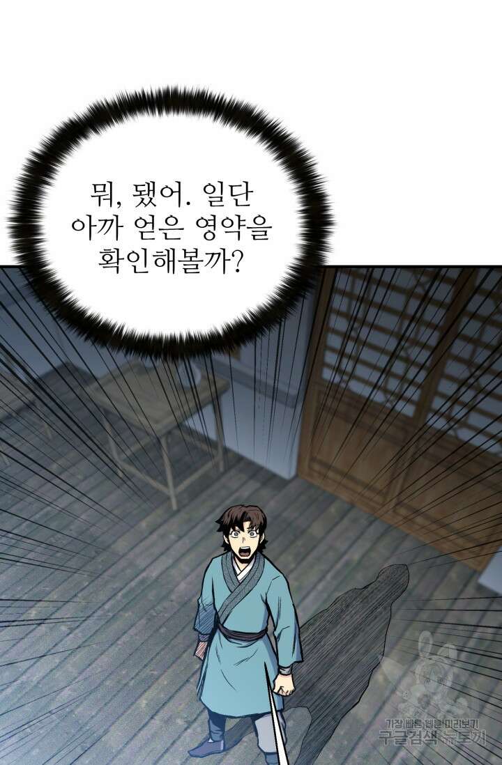 무공서고의 주인 6화 97