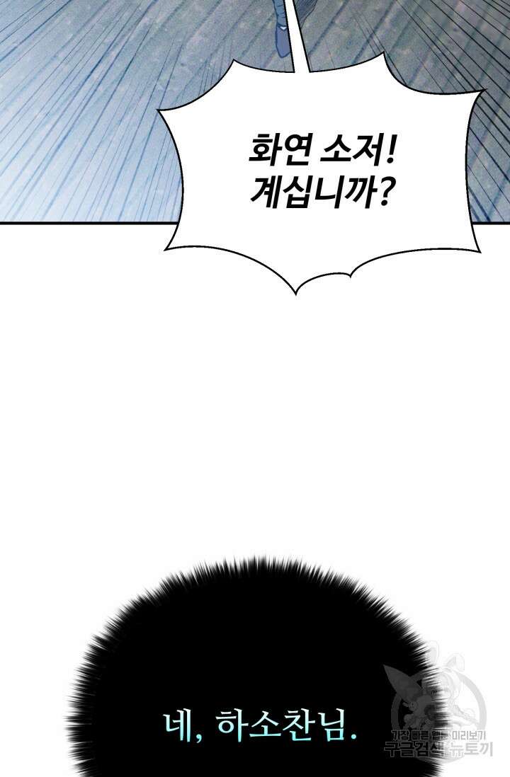 무공서고의 주인 6화 98
