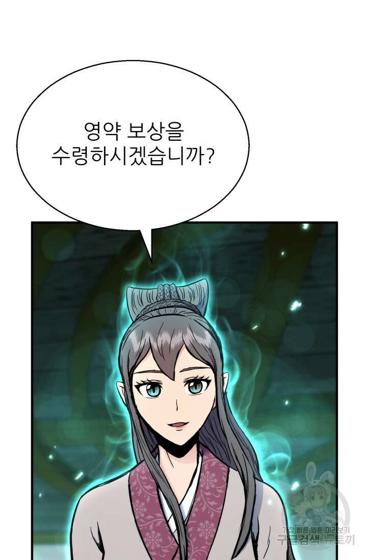 무공서고의 주인 6화 101