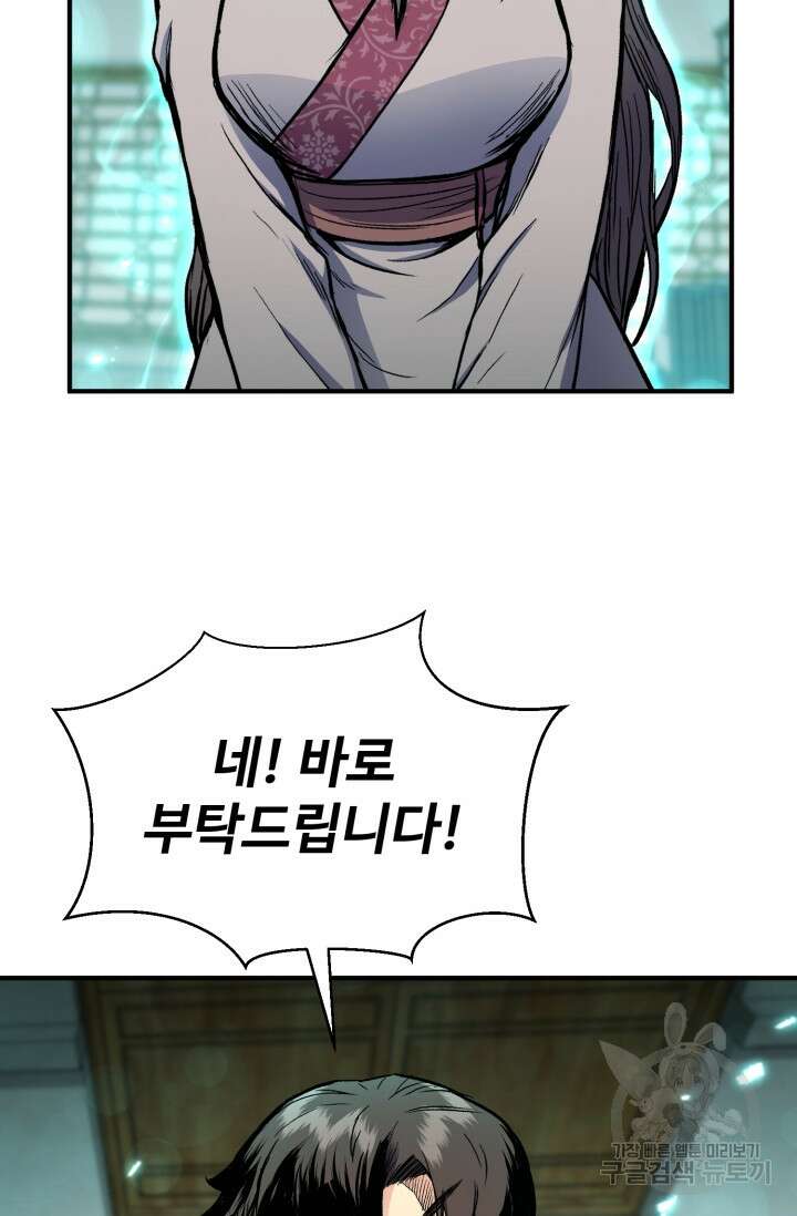 무공서고의 주인 6화 102