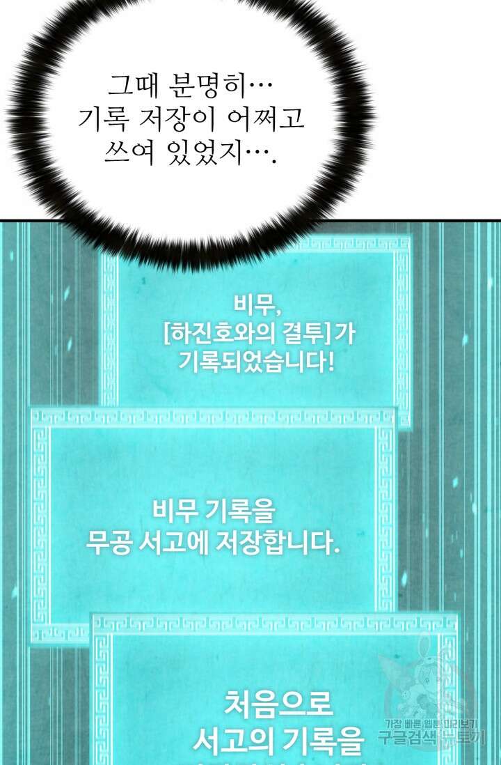 무공서고의 주인 6화 105