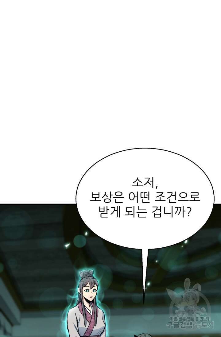 무공서고의 주인 6화 107