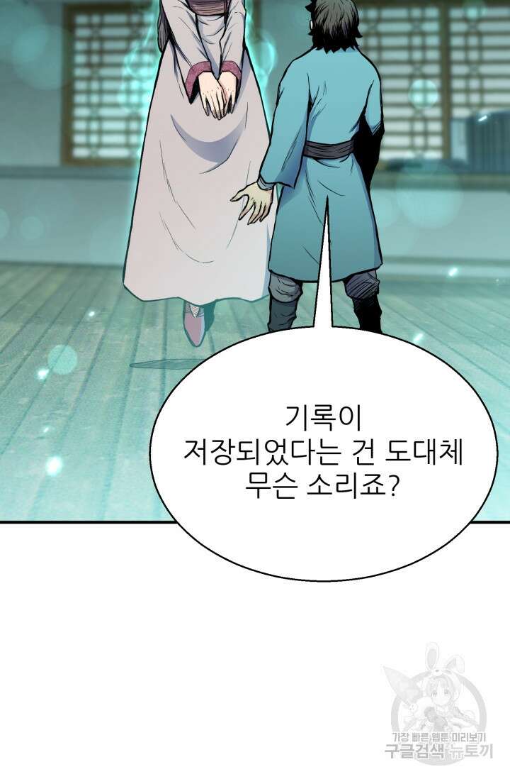 무공서고의 주인 6화 108