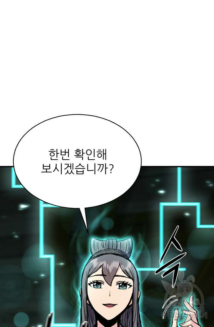 무공서고의 주인 6화 109