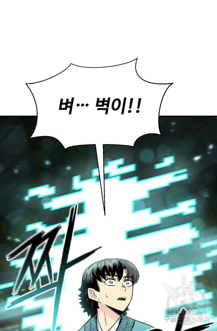 무공서고의 주인 6화 111