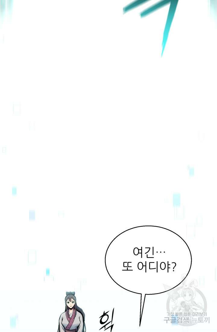 무공서고의 주인 6화 115