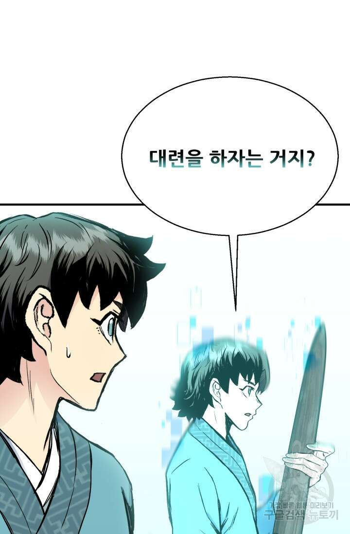 무공서고의 주인 6화 118