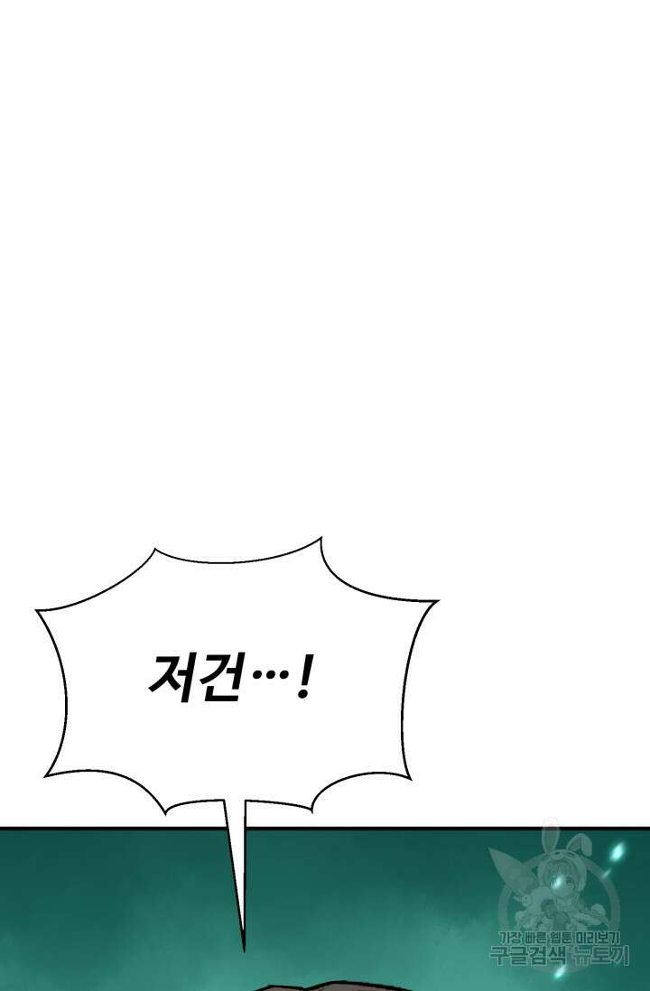 무공서고의 주인 6화 120
